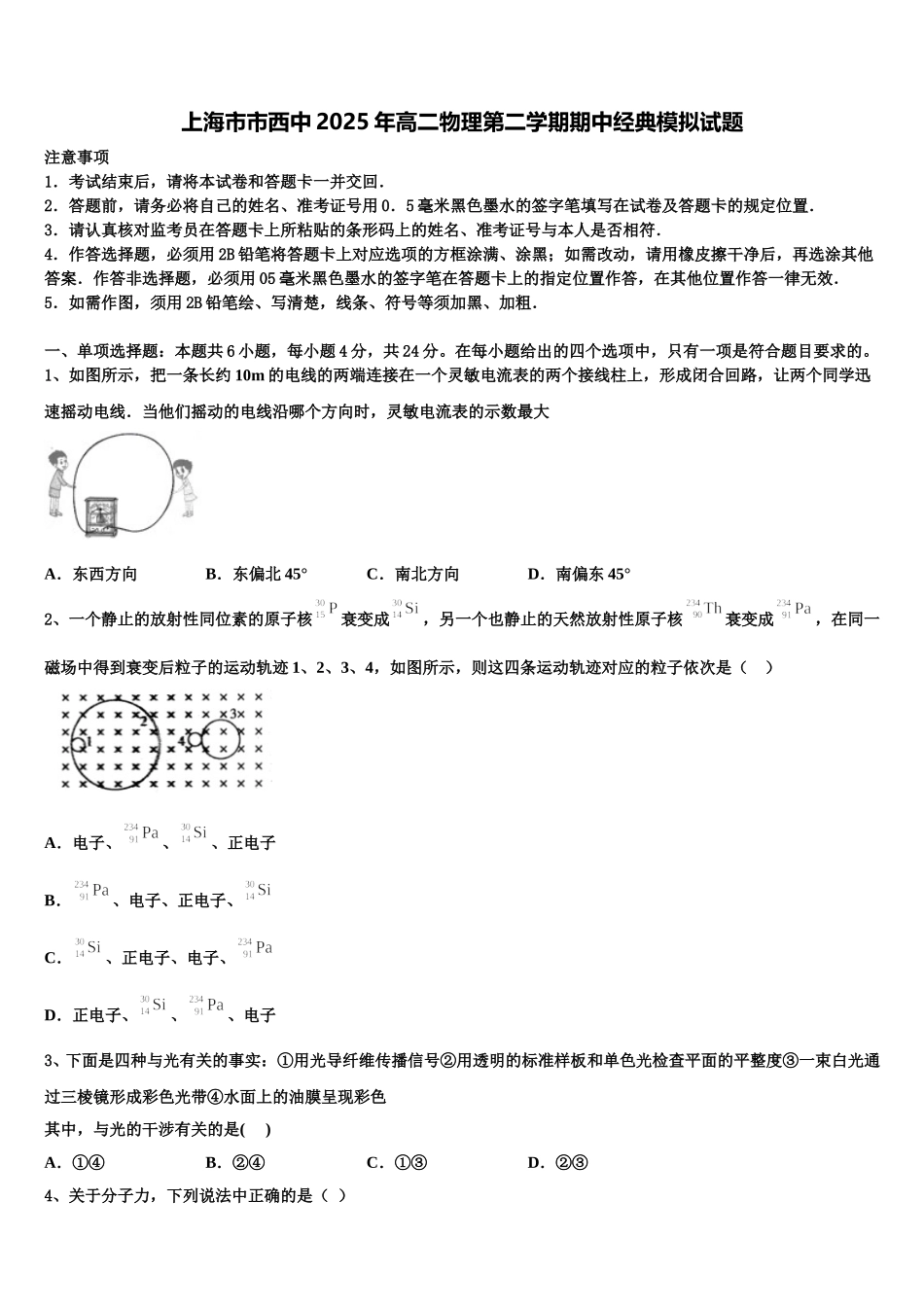 上海市市西中2025年高二物理第二学期期中经典模拟试题含解析_第1页