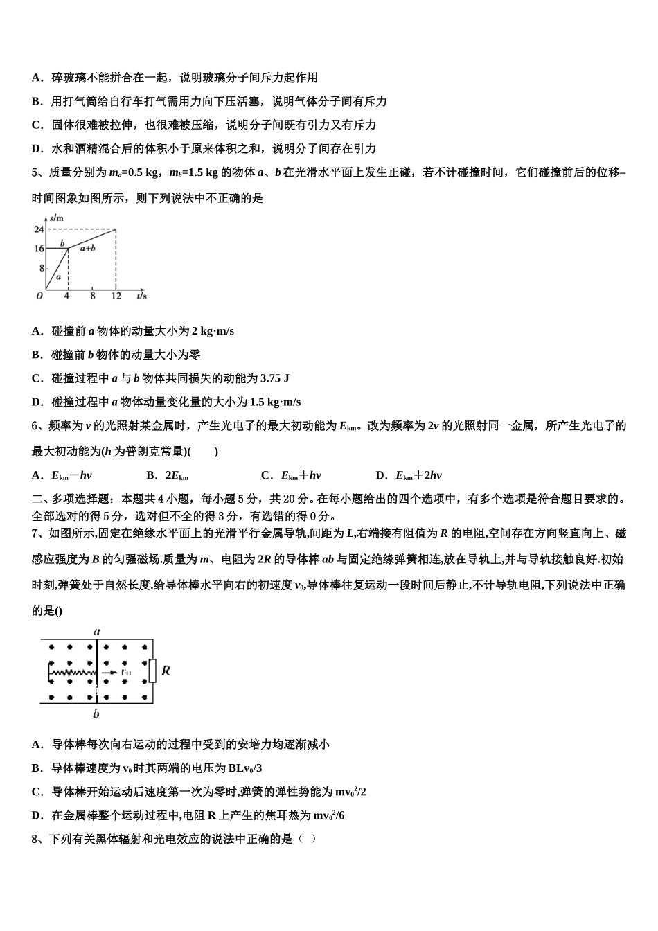 上海市市西中2025年高二物理第二学期期中经典模拟试题含解析_第2页