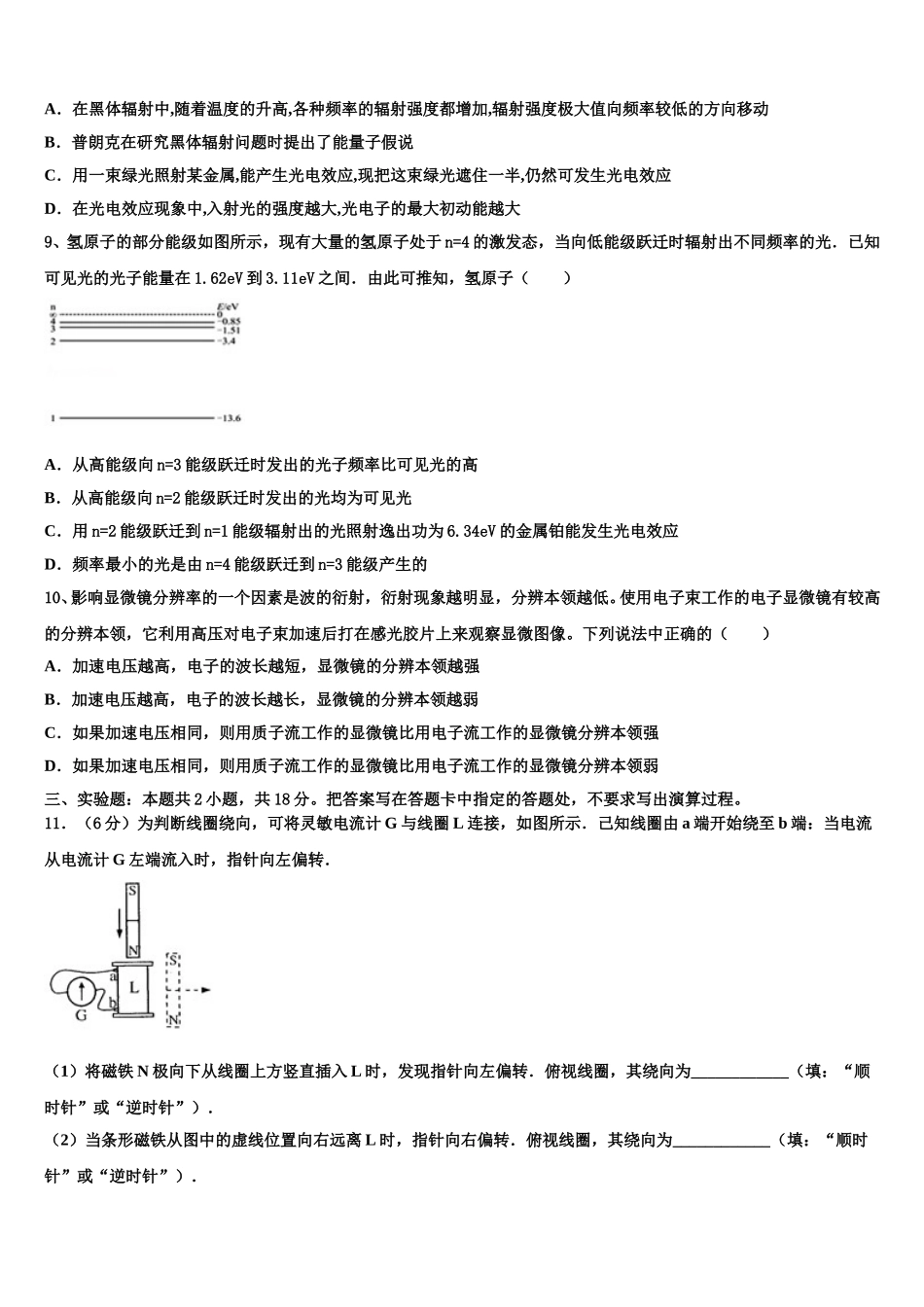 上海市市西中2025年高二物理第二学期期中经典模拟试题含解析_第3页