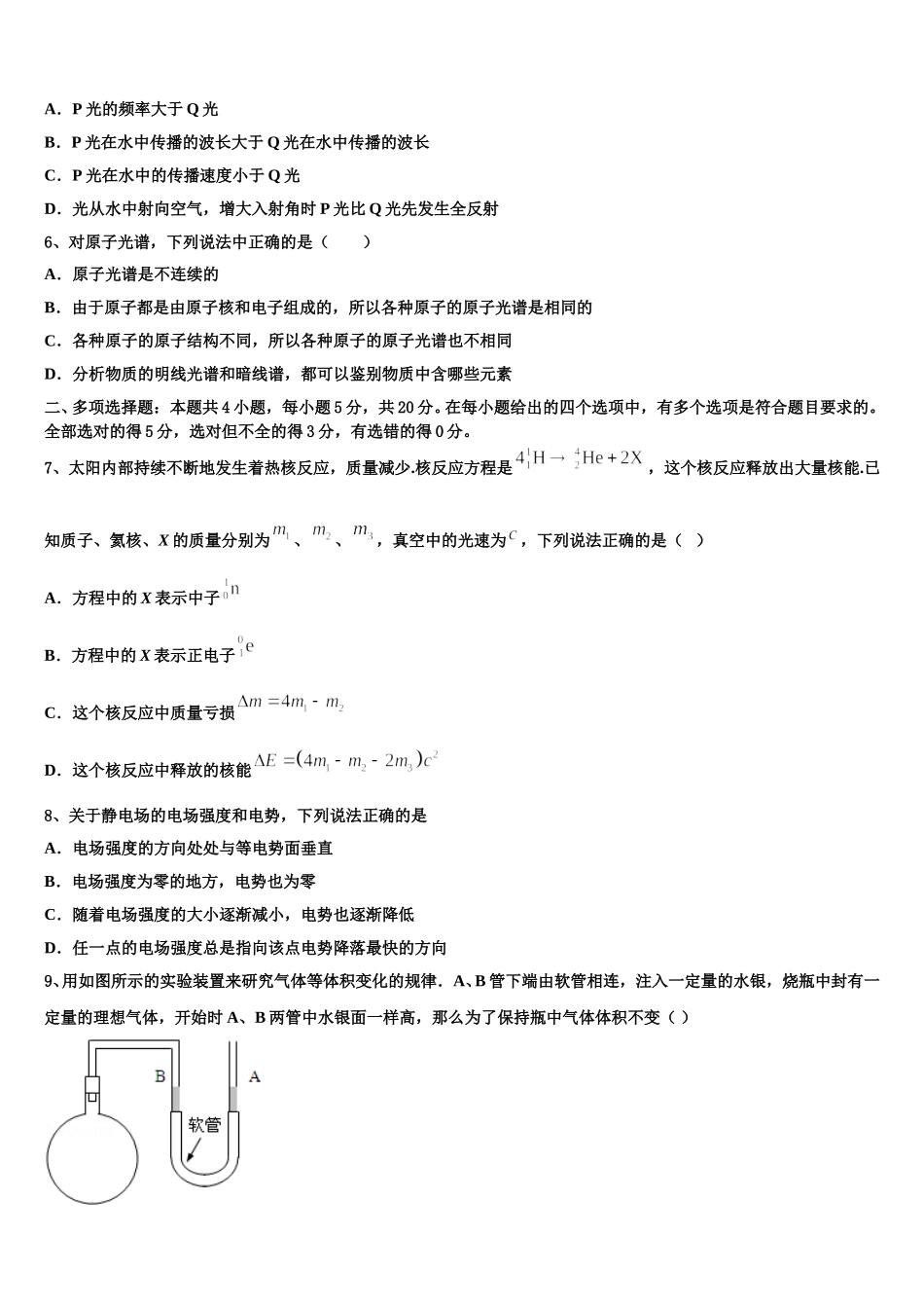 上海市闵行区七宝中学2025届物理高二第二学期期中监测试题含解析_第2页