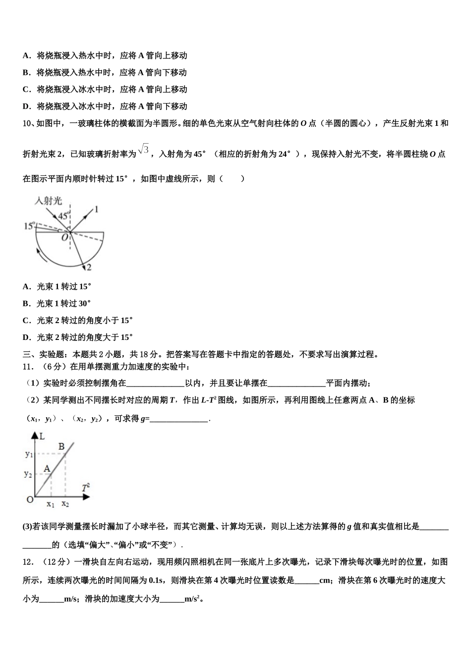 上海市闵行区七宝中学2025届物理高二第二学期期中监测试题含解析_第3页