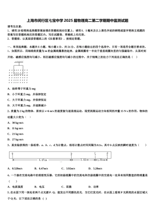 上海市闵行区七宝中学2025届物理高二第二学期期中监测试题含解析