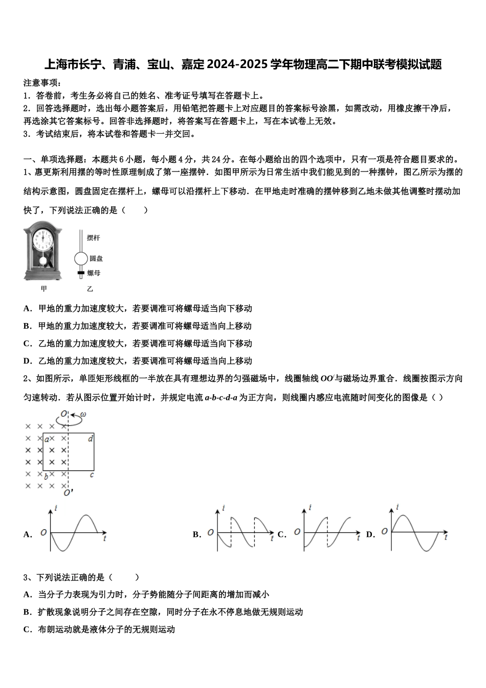 上海市长宁、青浦、宝山、嘉定2024-2025学年物理高二下期中联考模拟试题含解析_第1页