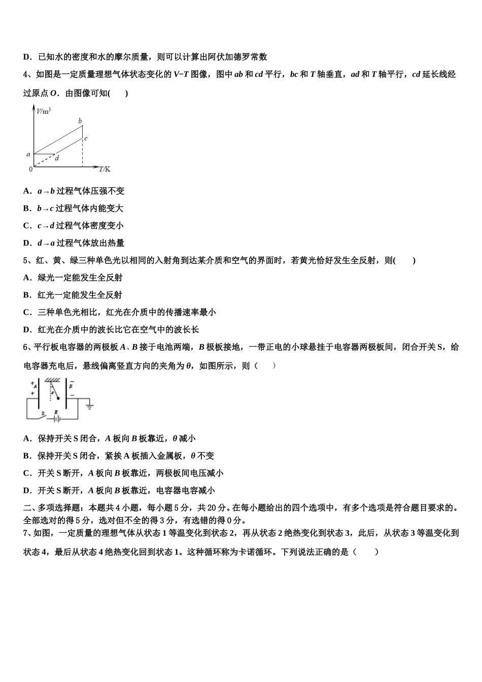 上海市长宁、青浦、宝山、嘉定2024-2025学年物理高二下期中联考模拟试题含解析_第2页