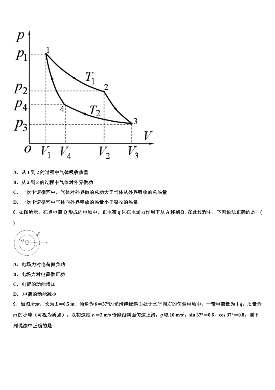 上海市长宁、青浦、宝山、嘉定2024-2025学年物理高二下期中联考模拟试题含解析_第3页