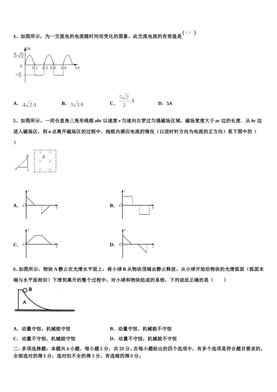 2025届上海市莘庄中学等四校联考物理高二下期中经典模拟试题含解析_第2页