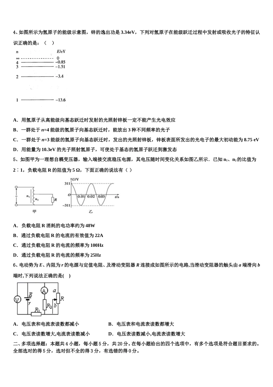 2025届上海市长征中学物理高二第二学期期中质量检测模拟试题含解析_第2页