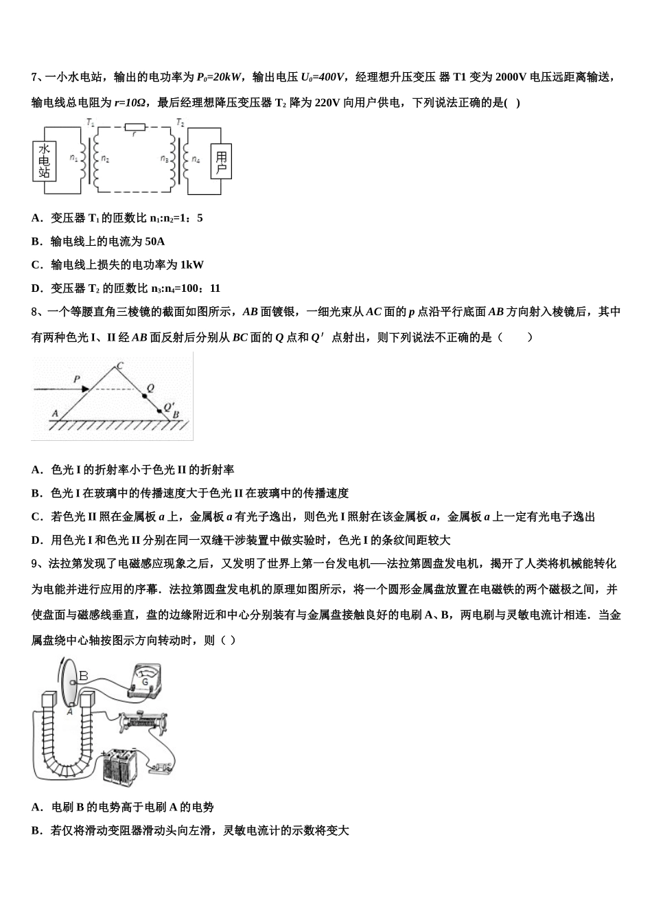 2025届上海市长征中学物理高二第二学期期中质量检测模拟试题含解析_第3页