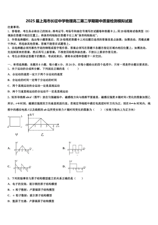 2025届上海市长征中学物理高二第二学期期中质量检测模拟试题含解析
