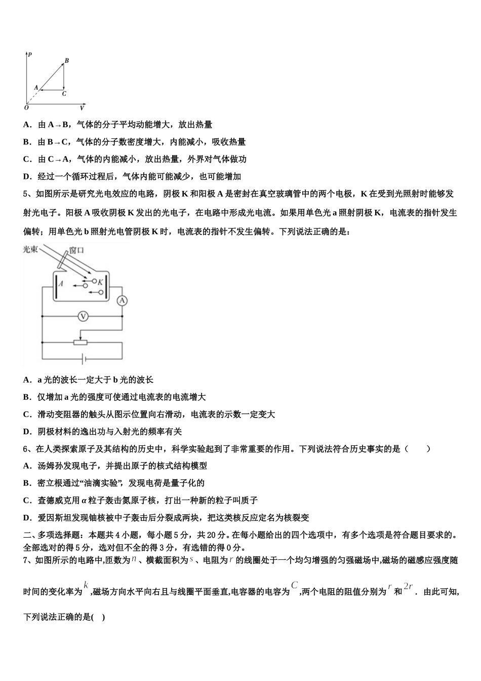 2025届上海市华师大三附中高二下物理期中综合测试模拟试题含解析_第2页