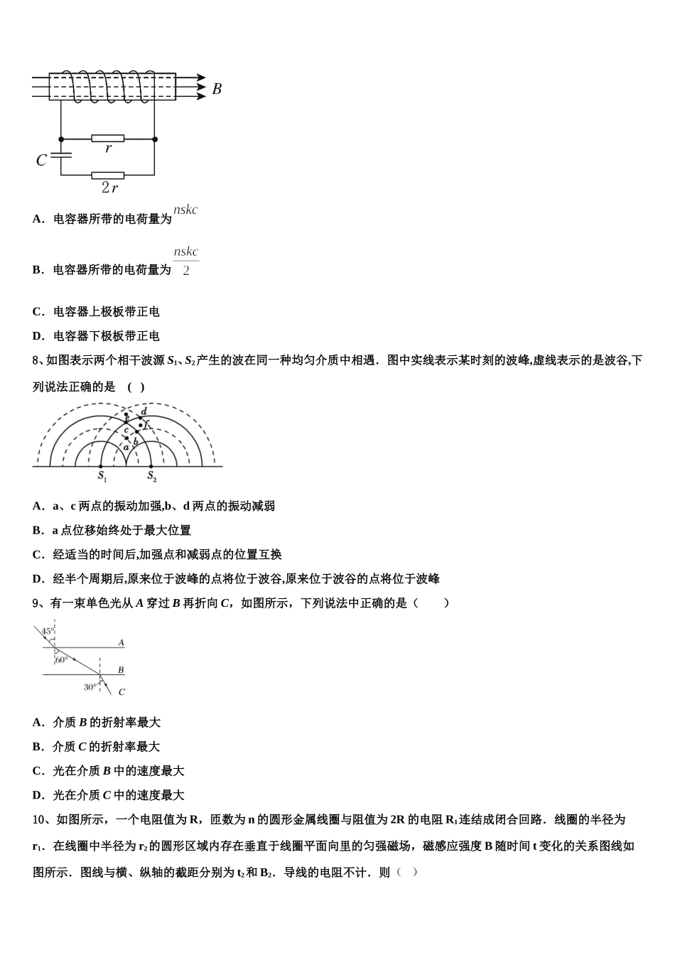 2025届上海市华师大三附中高二下物理期中综合测试模拟试题含解析_第3页