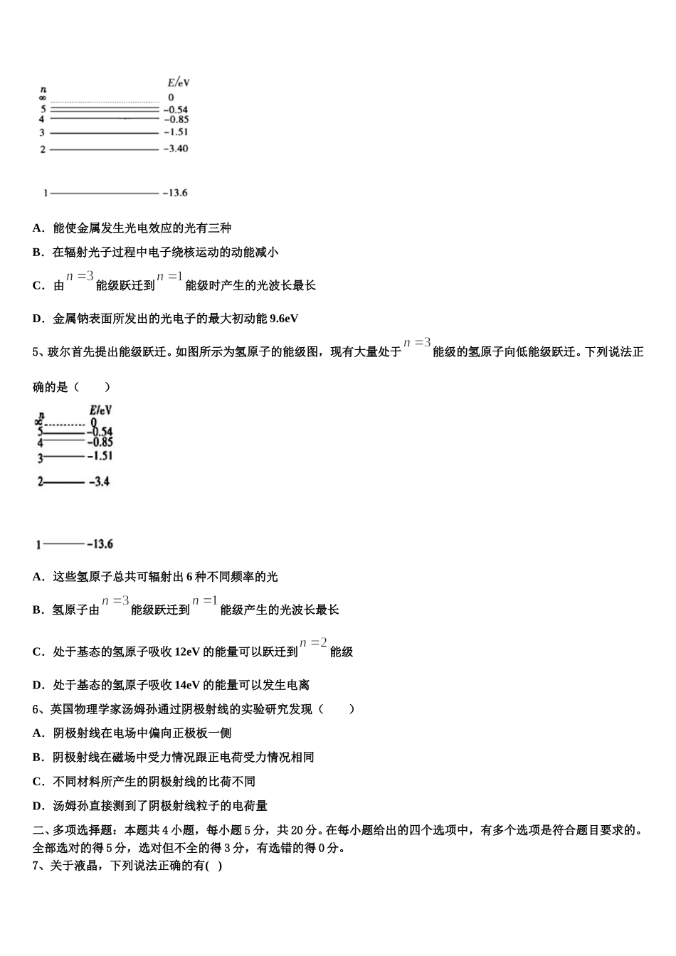 2025年上海市莘庄中学高二下物理期中达标测试试题含解析_第2页