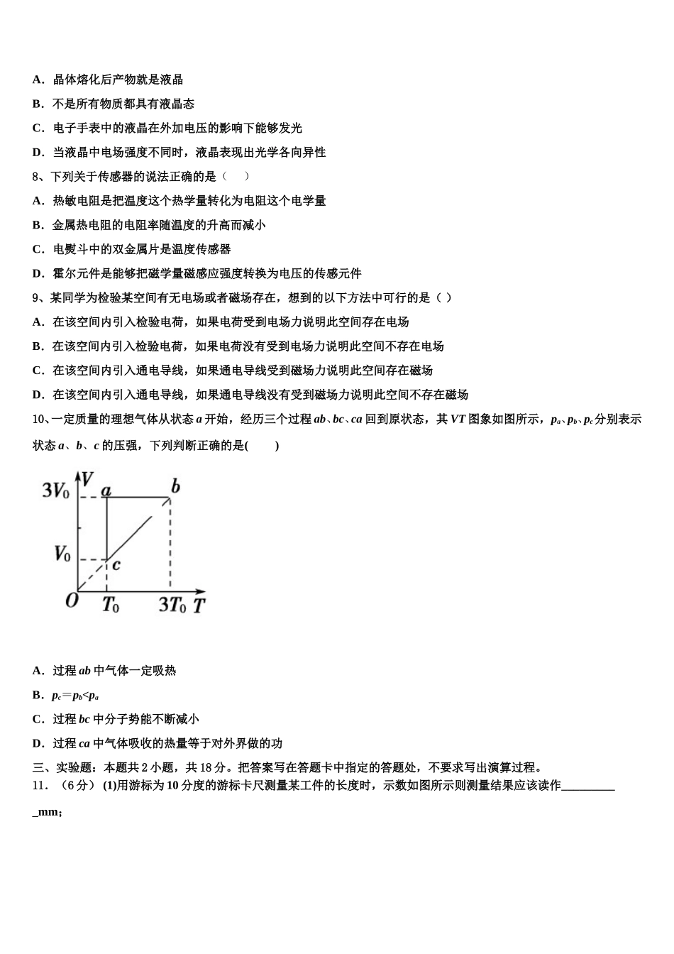 2025年上海市莘庄中学高二下物理期中达标测试试题含解析_第3页