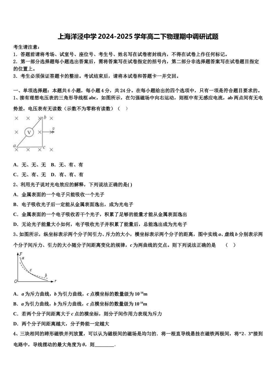 上海洋泾中学2024-2025学年高二下物理期中调研试题含解析_第1页