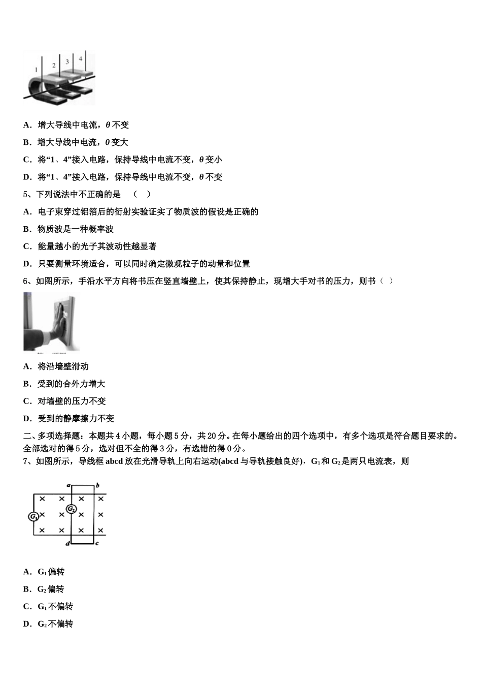 上海洋泾中学2024-2025学年高二下物理期中调研试题含解析_第2页