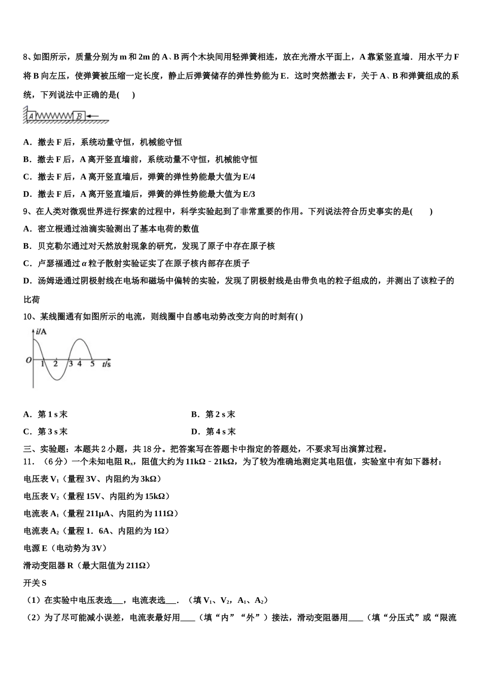 上海洋泾中学2024-2025学年高二下物理期中调研试题含解析_第3页