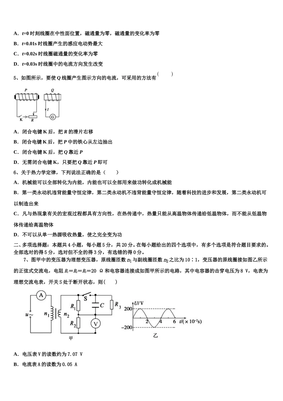 2024-2025学年上海市黄浦区市级名校物理高二下期中质量检测试题含解析_第2页