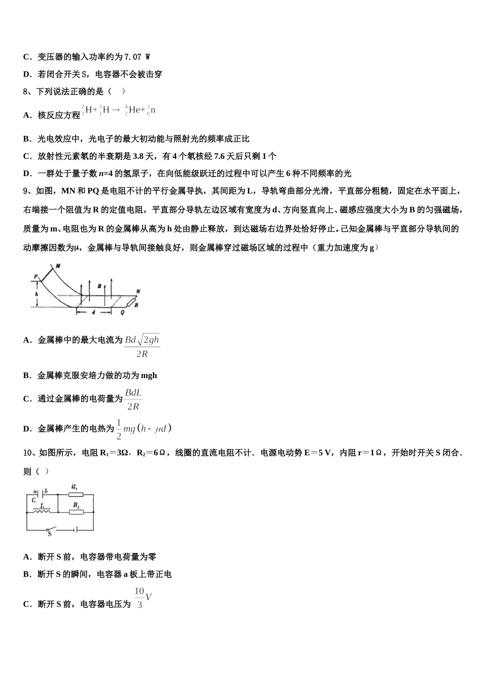 2024-2025学年上海市黄浦区市级名校物理高二下期中质量检测试题含解析_第3页