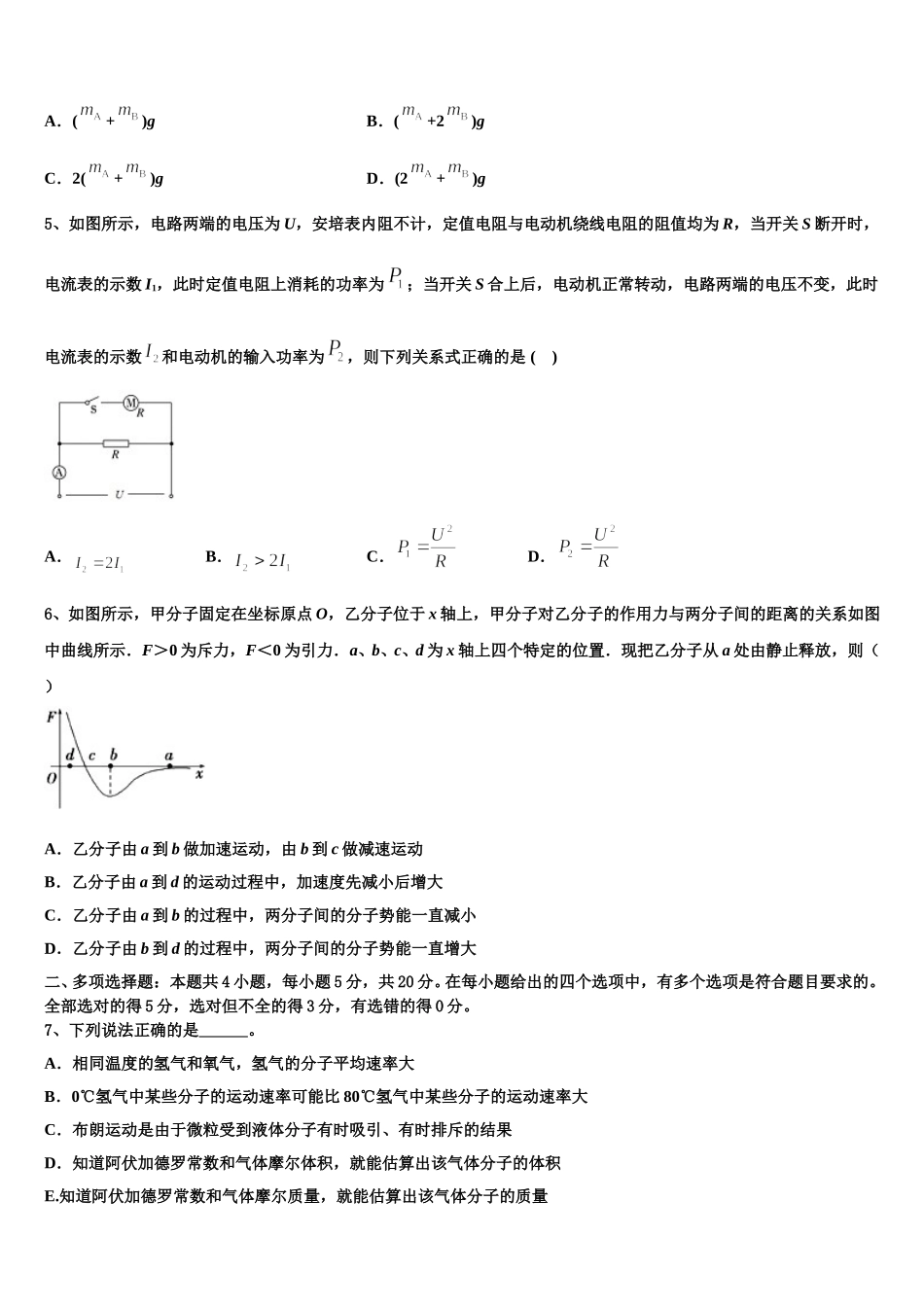 上海市金山区金山中学2025年物理高二下期中学业水平测试试题含解析_第2页