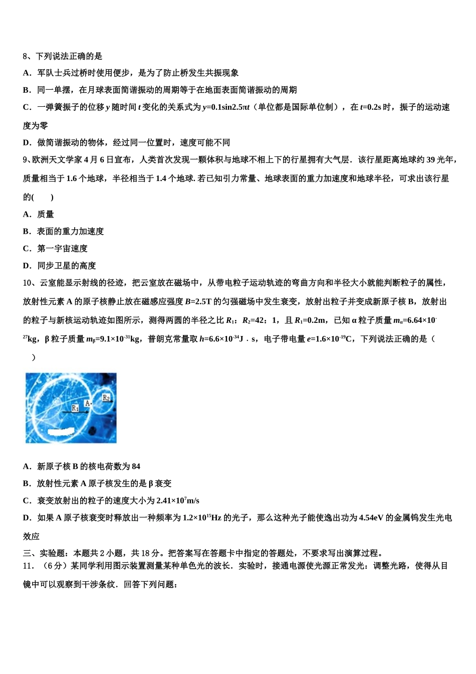 上海市金山区金山中学2025年物理高二下期中学业水平测试试题含解析_第3页