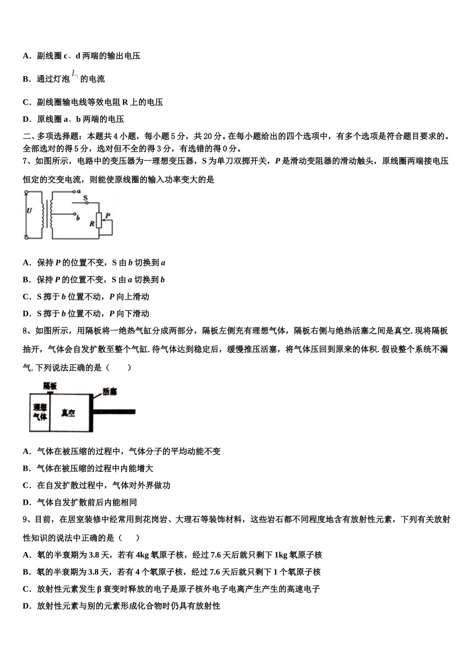 2025年上海市嘉定区第二中学高二下物理期中联考试题含解析_第3页