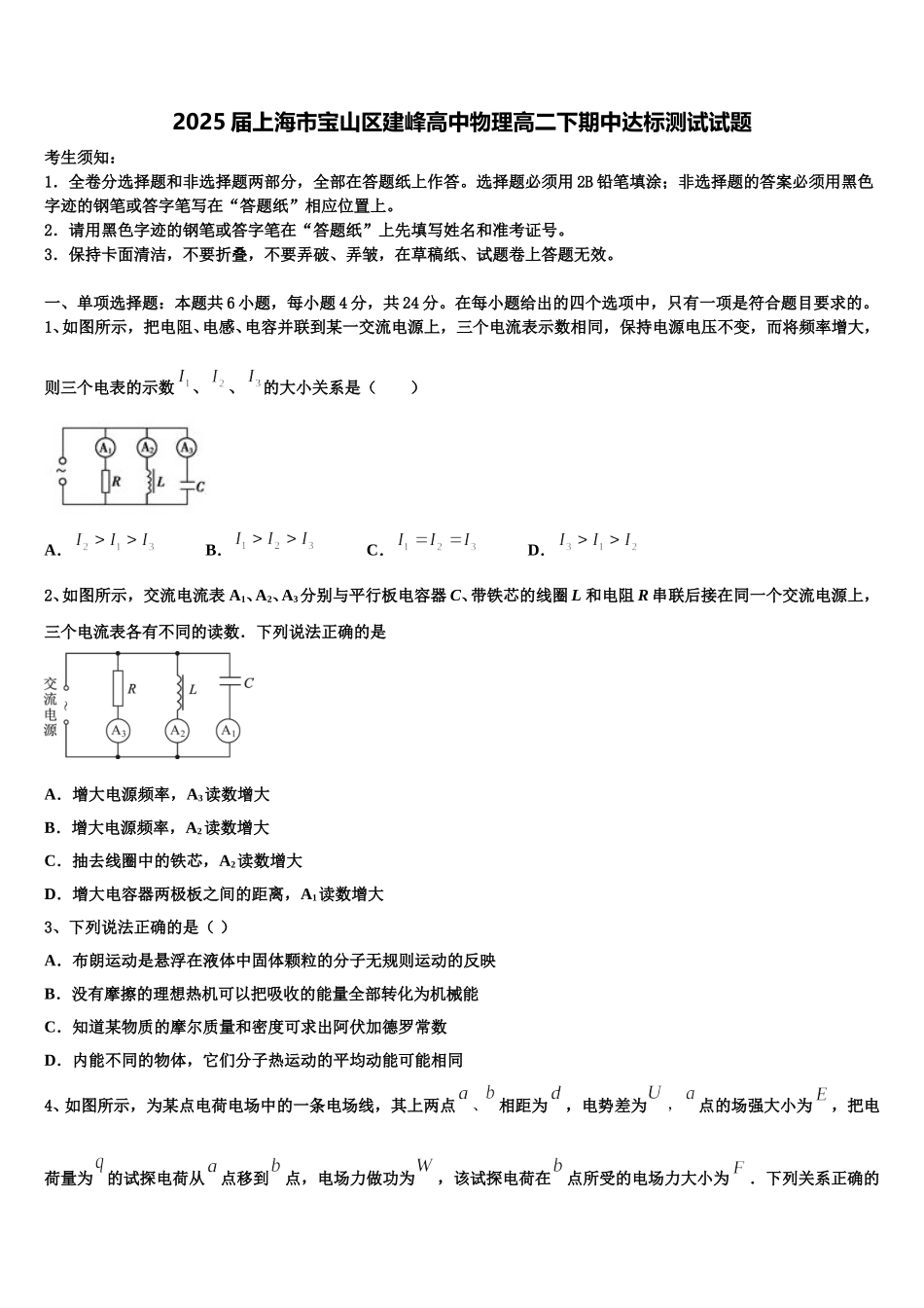 2025届上海市宝山区建峰高中物理高二下期中达标测试试题含解析_第1页