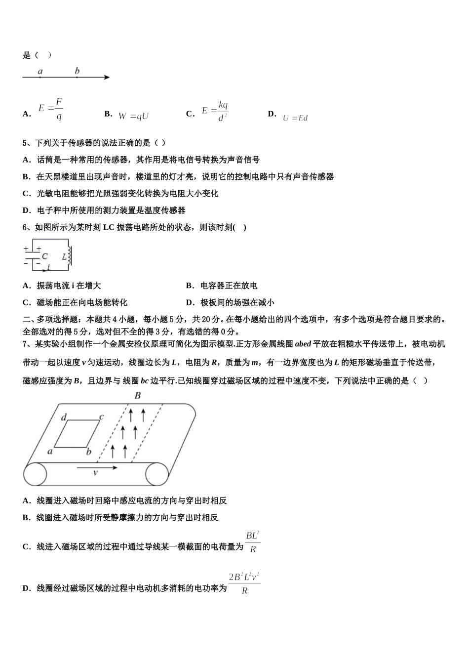 2025届上海市宝山区建峰高中物理高二下期中达标测试试题含解析_第2页