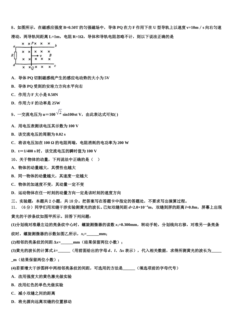 2025届上海市宝山区建峰高中物理高二下期中达标测试试题含解析_第3页