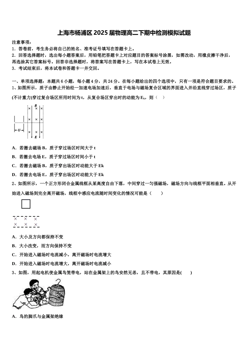 上海市杨浦区2025届物理高二下期中检测模拟试题含解析_第1页