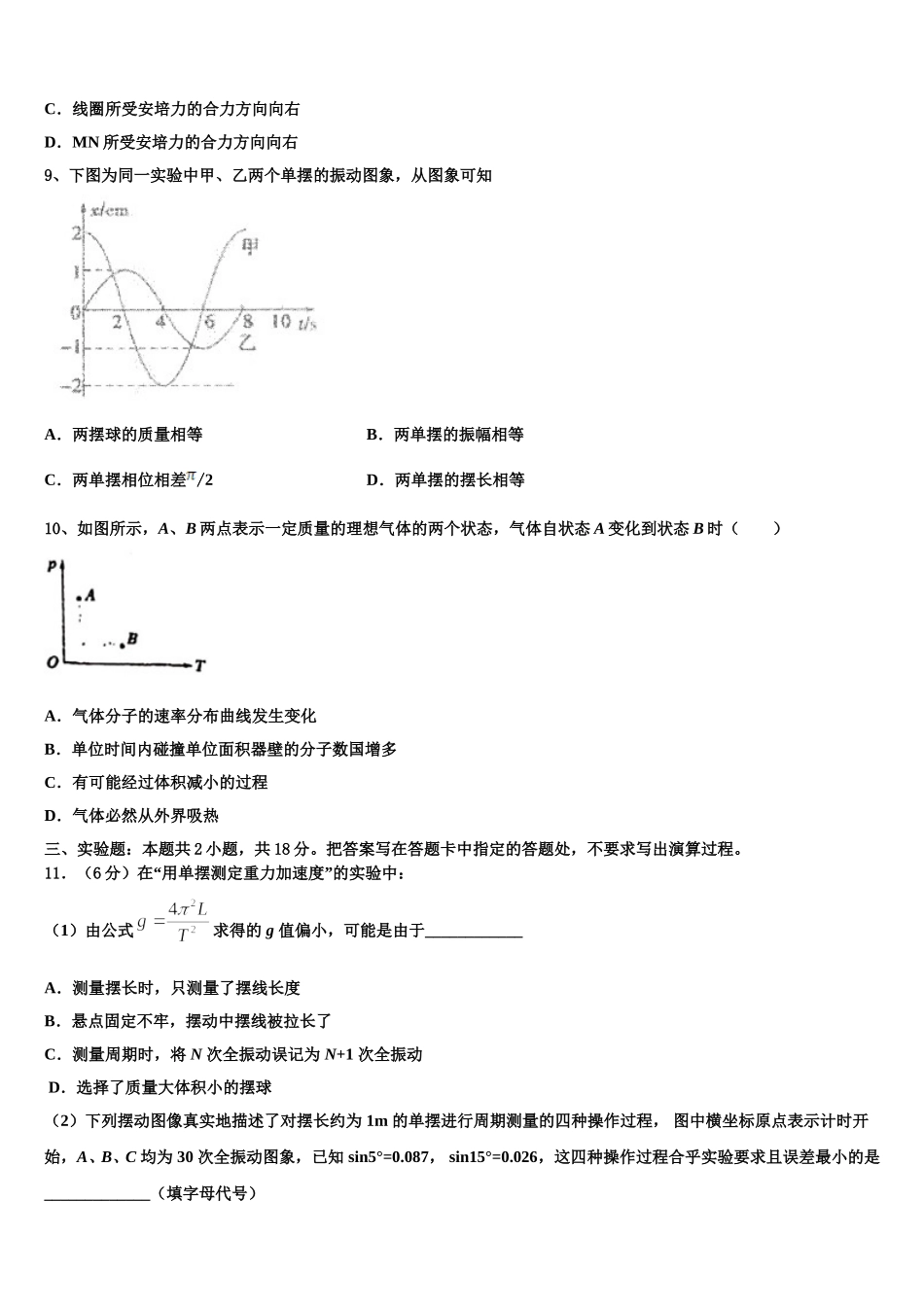 上海市杨浦区2025届物理高二下期中检测模拟试题含解析_第3页