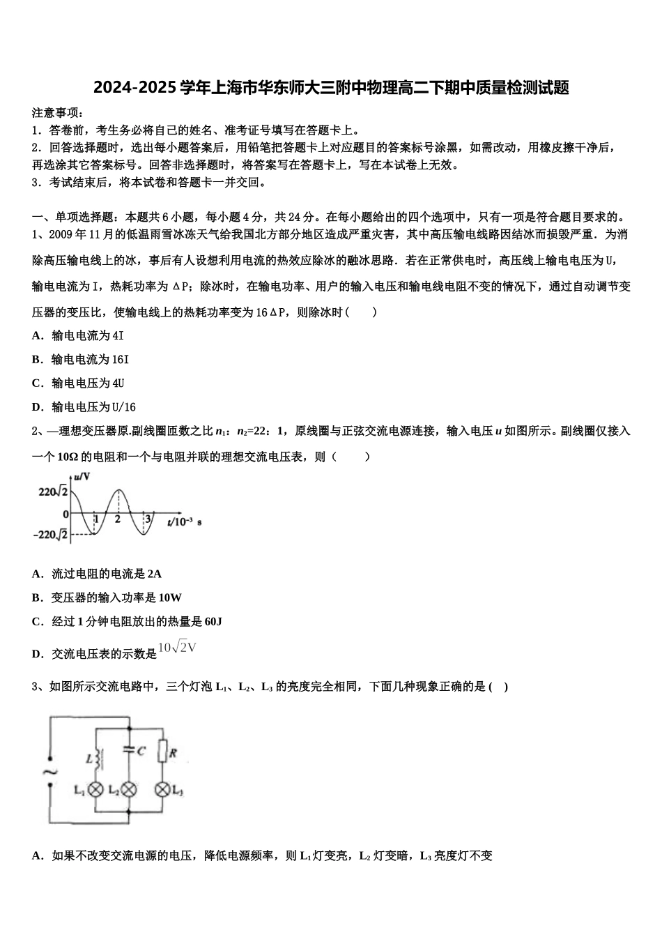 2024-2025学年上海市华东师大三附中物理高二下期中质量检测试题含解析_第1页