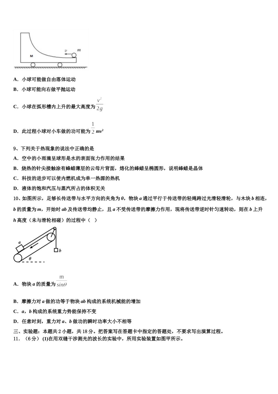 2024-2025学年上海市华东师大三附中物理高二下期中质量检测试题含解析_第3页