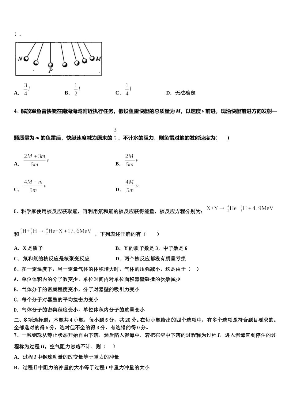 上海市部分重点中学2025年物理高二下期中监测模拟试题含解析_第2页