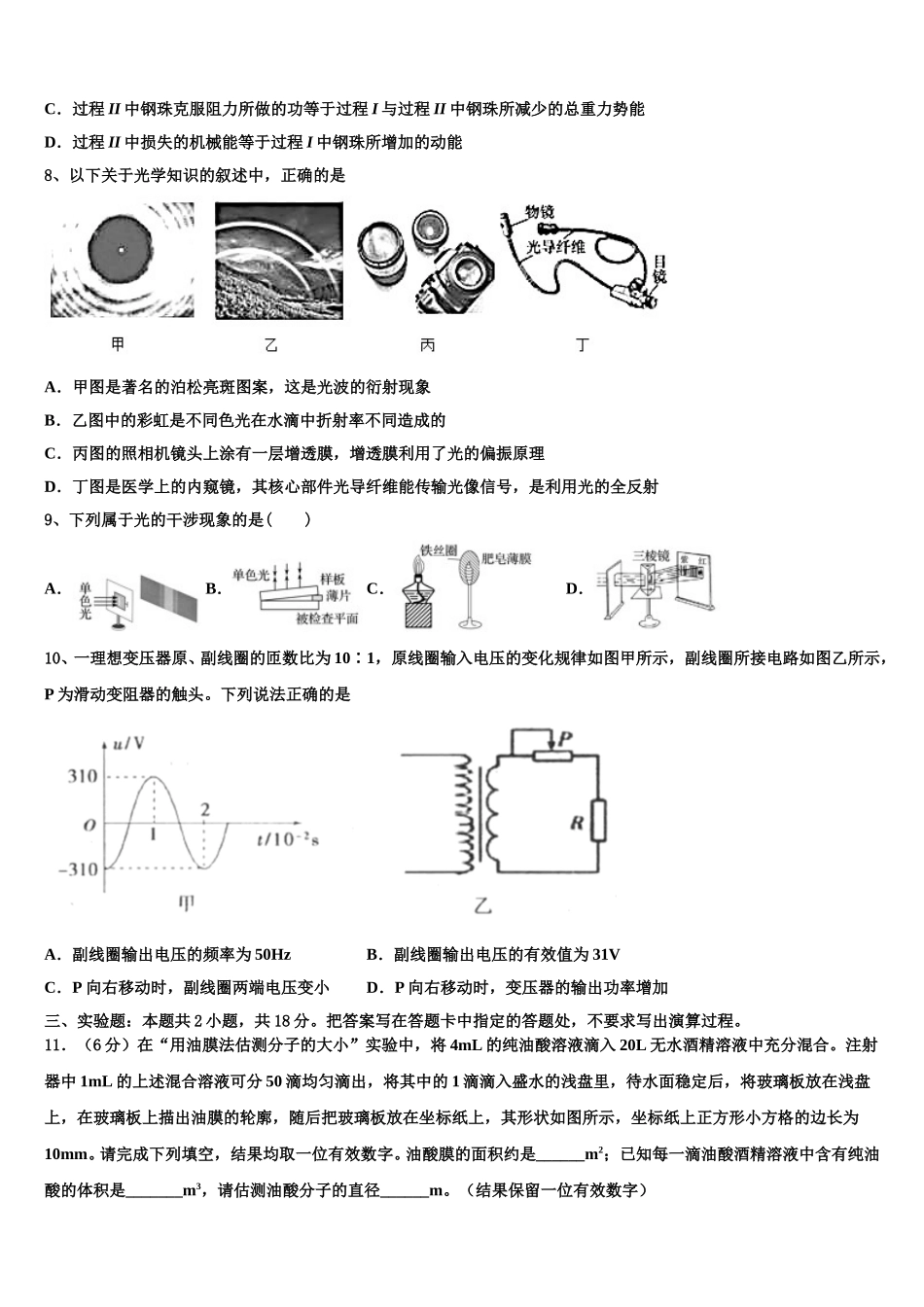 上海市部分重点中学2025年物理高二下期中监测模拟试题含解析_第3页