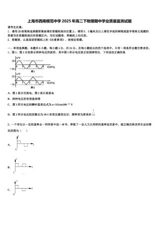 上海市西南模范中学2025年高二下物理期中学业质量监测试题含解析
