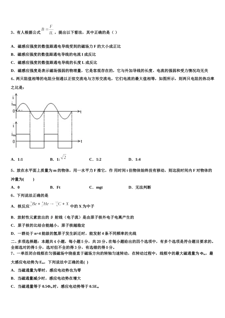 2025届上海市宝山区建峰高中高二下物理期中学业水平测试模拟试题含解析_第2页
