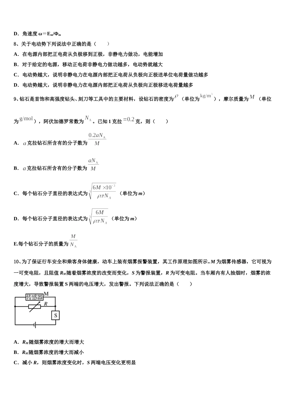 2025届上海市宝山区建峰高中高二下物理期中学业水平测试模拟试题含解析_第3页