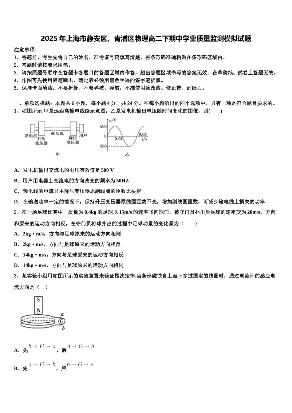 2025年上海市静安区、青浦区物理高二下期中学业质量监测模拟试题含解析_第1页