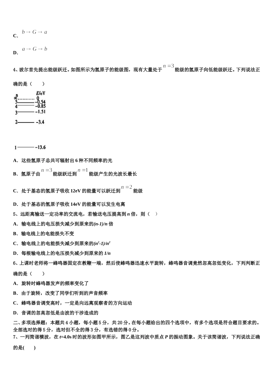 2025年上海市静安区、青浦区物理高二下期中学业质量监测模拟试题含解析_第2页