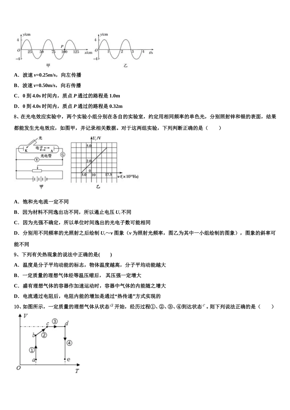 2025年上海市静安区、青浦区物理高二下期中学业质量监测模拟试题含解析_第3页