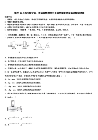 2025年上海市静安区、青浦区物理高二下期中学业质量监测模拟试题含解析