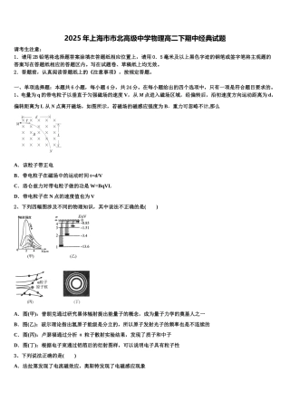 2025年上海市市北高级中学物理高二下期中经典试题含解析