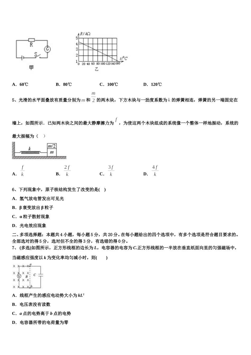 2025年上海市奉城高级中学物理高二下期中监测试题含解析_第2页
