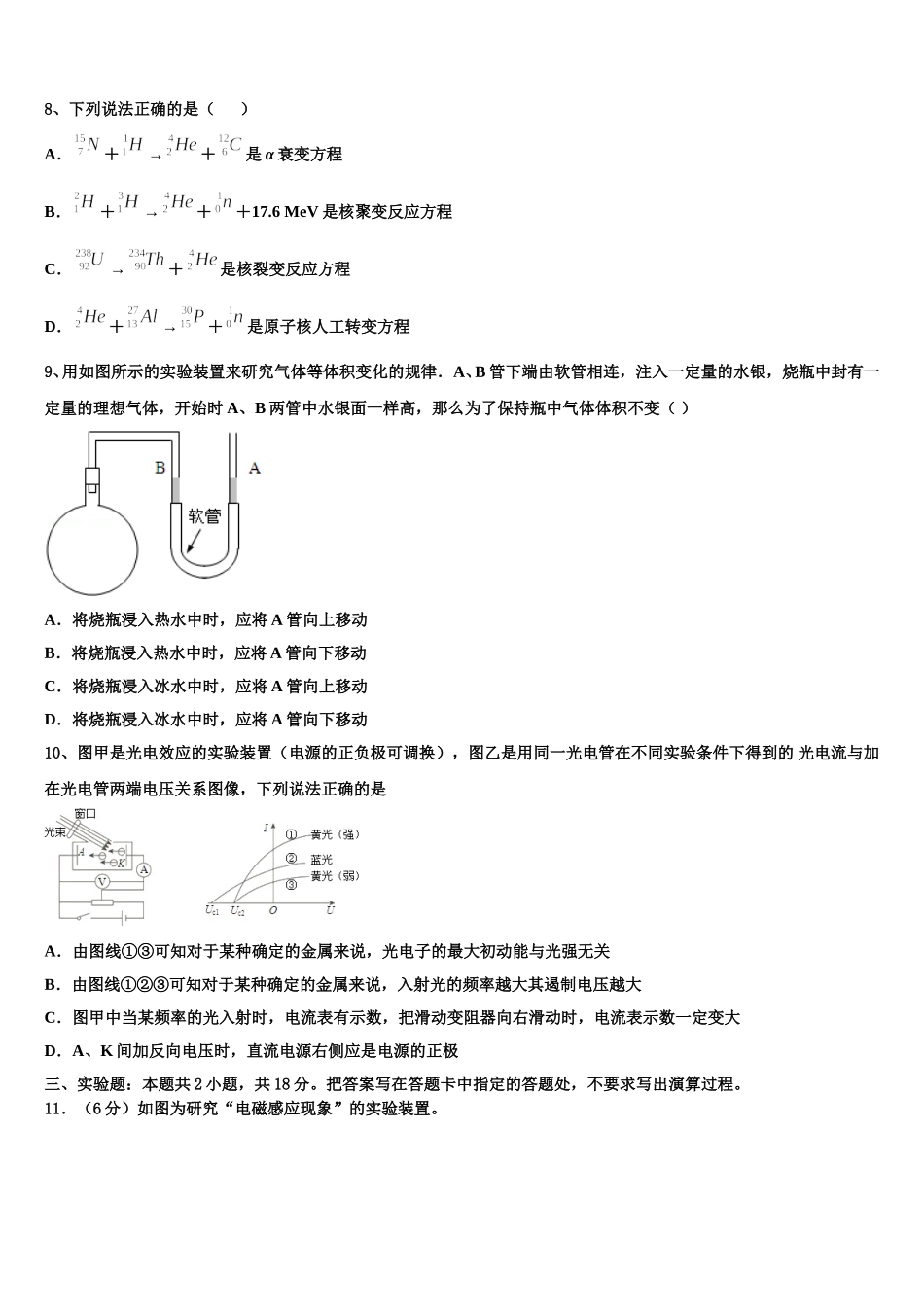 2025年上海市奉城高级中学物理高二下期中监测试题含解析_第3页