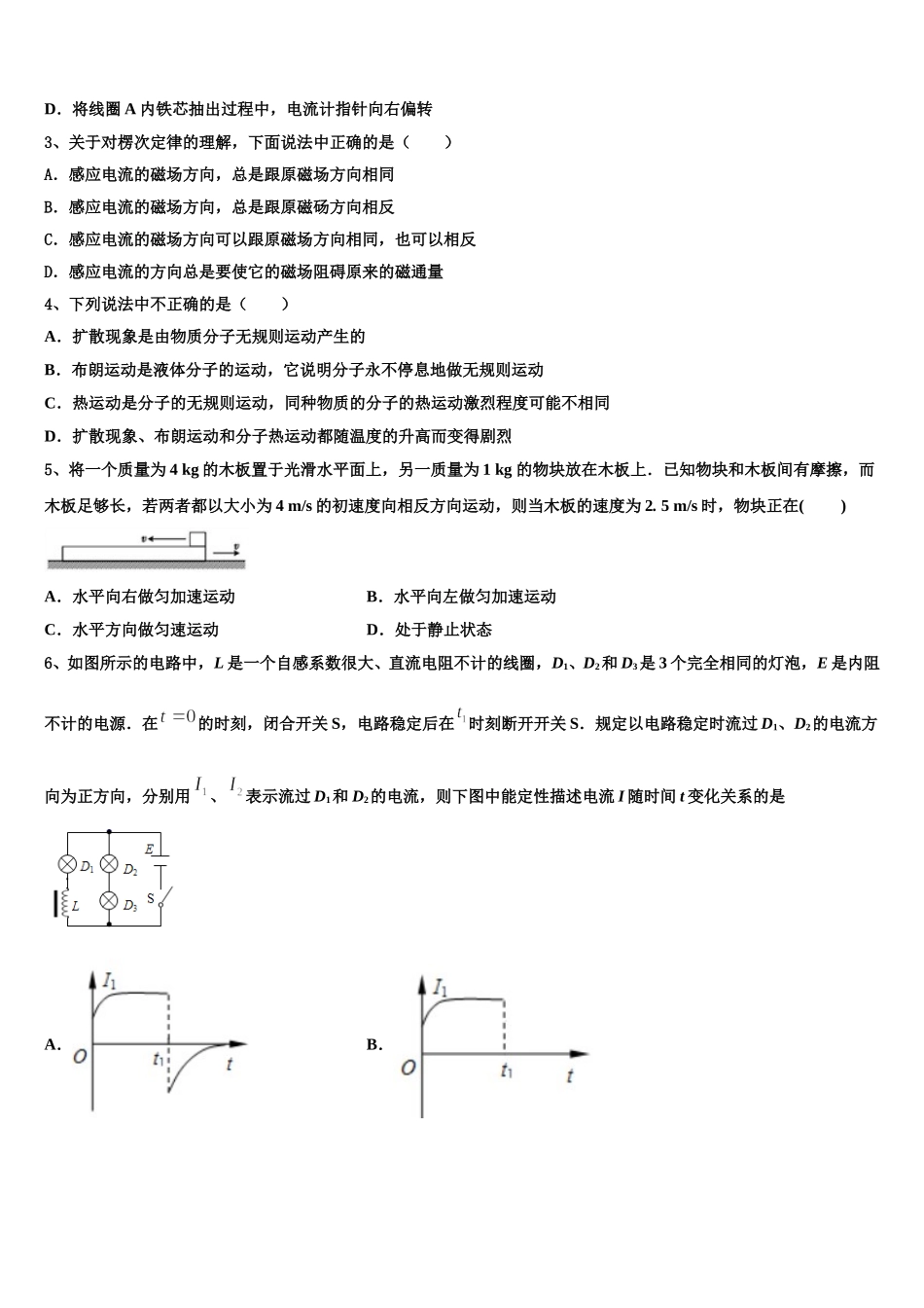2025届上海市进才实验中学物理高二第二学期期中综合测试试题含解析_第2页