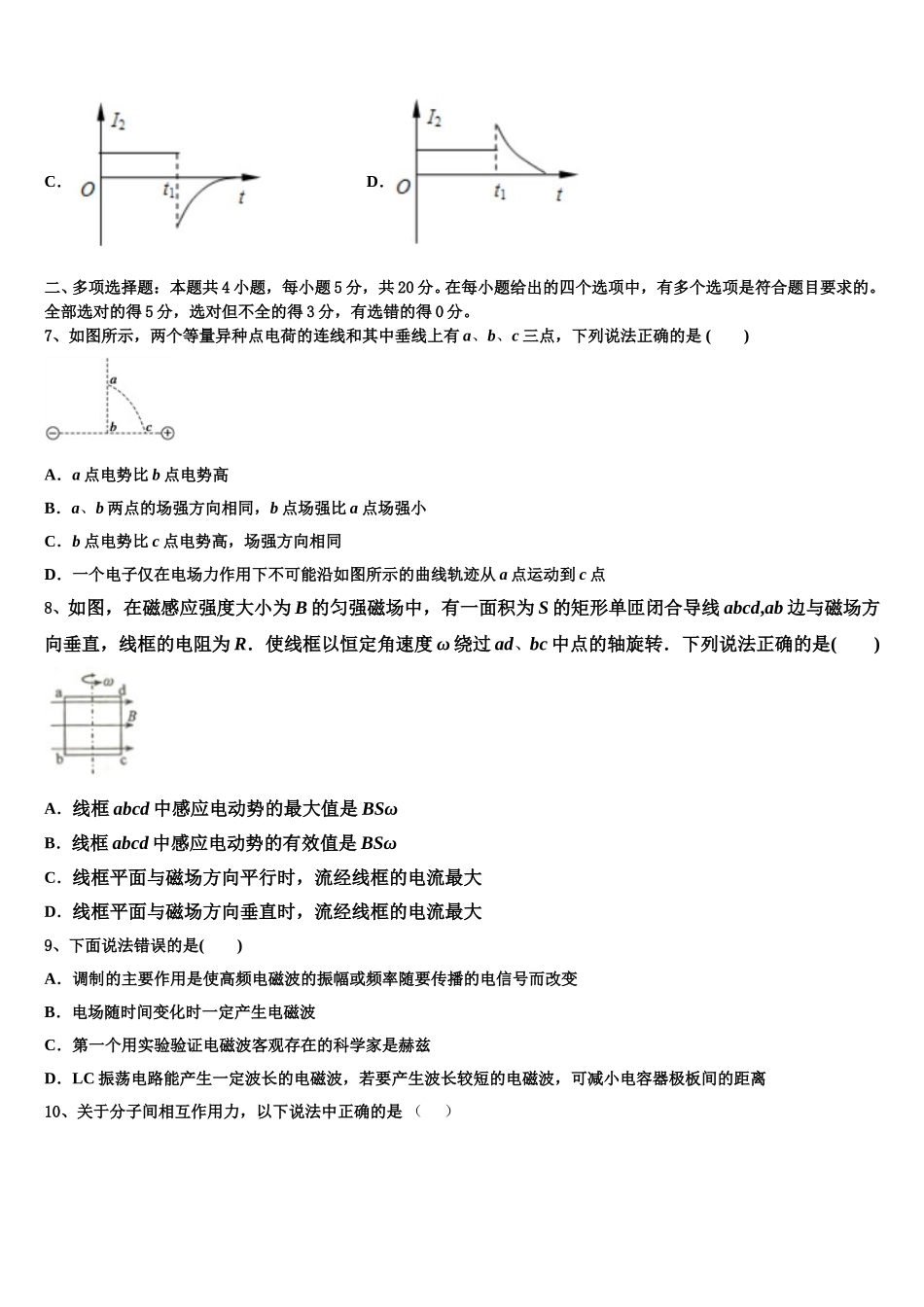 2025届上海市进才实验中学物理高二第二学期期中综合测试试题含解析_第3页