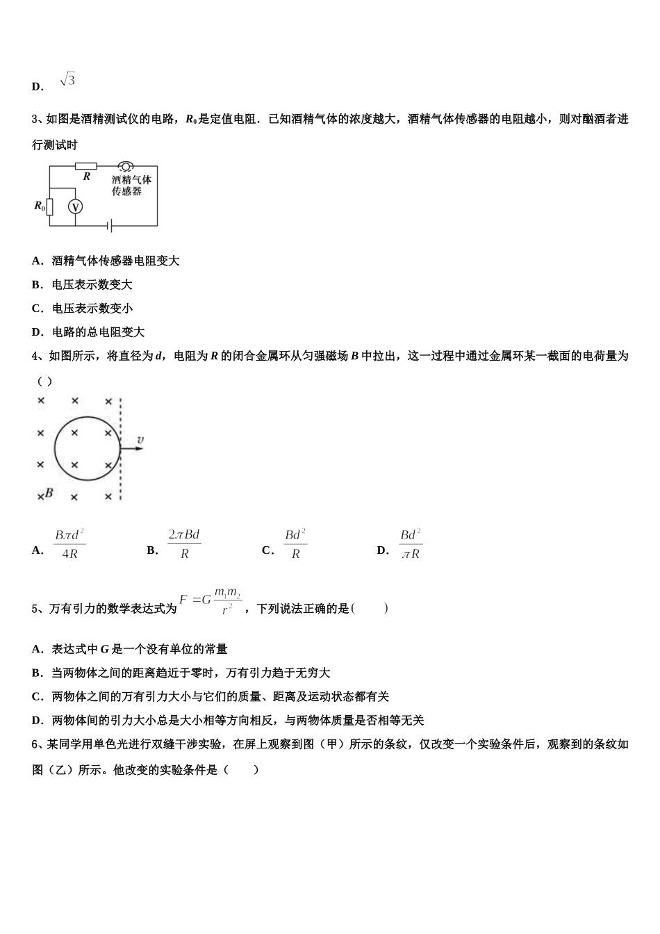 2025届上海市高境第一中学高二物理第二学期期中综合测试模拟试题含解析_第2页