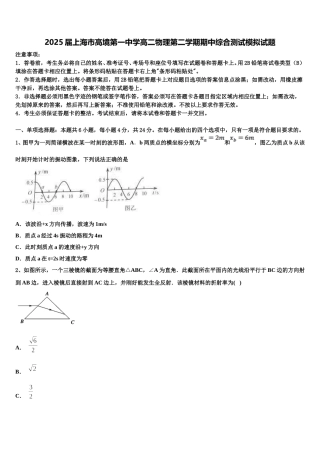 2025届上海市高境第一中学高二物理第二学期期中综合测试模拟试题含解析