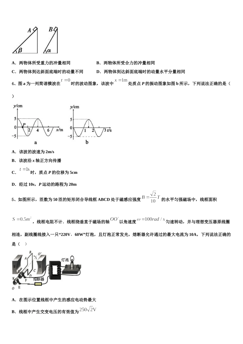 上海市张堰中学2024-2025学年高二物理第二学期期中统考试题含解析_第2页