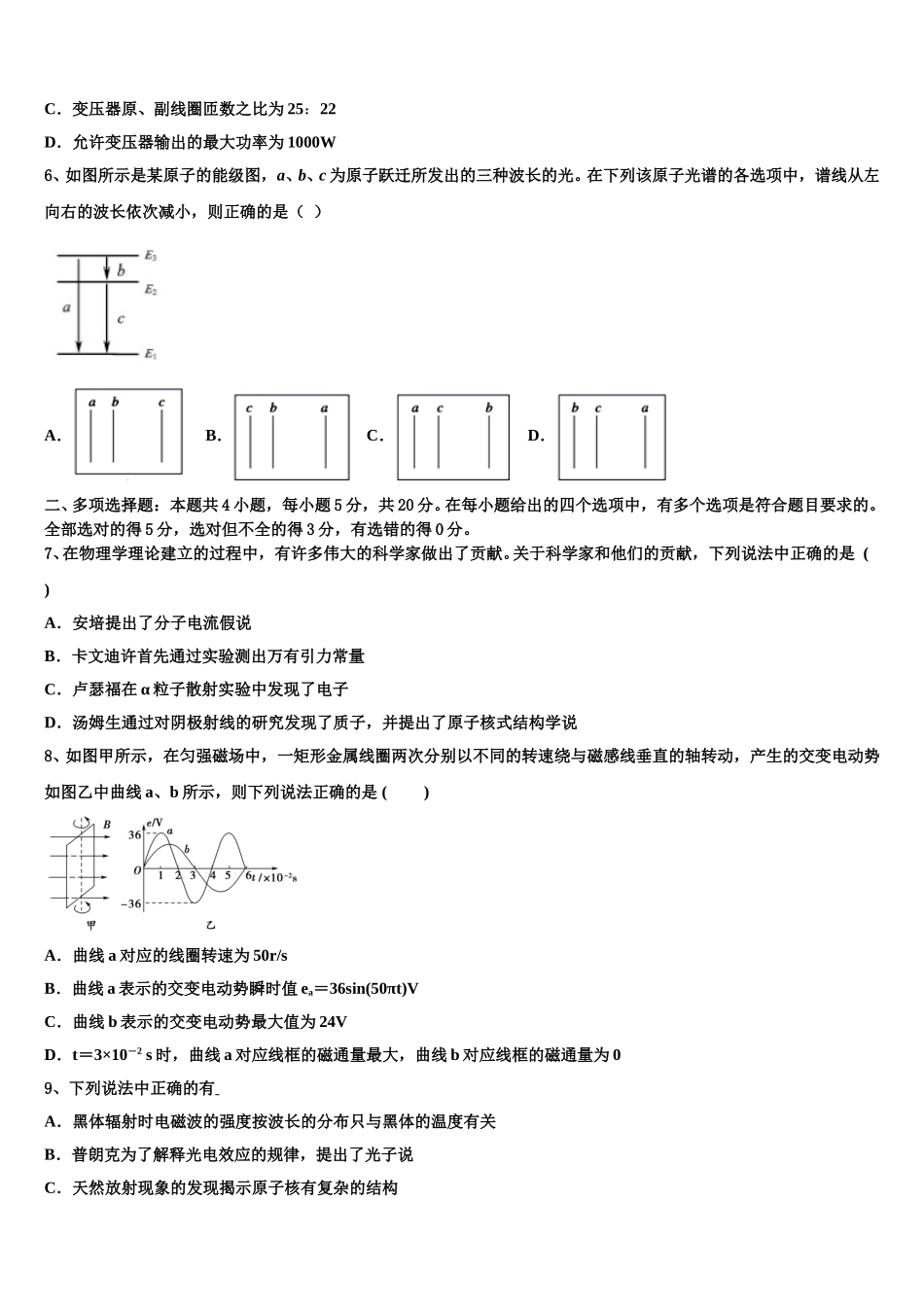 上海市张堰中学2024-2025学年高二物理第二学期期中统考试题含解析_第3页